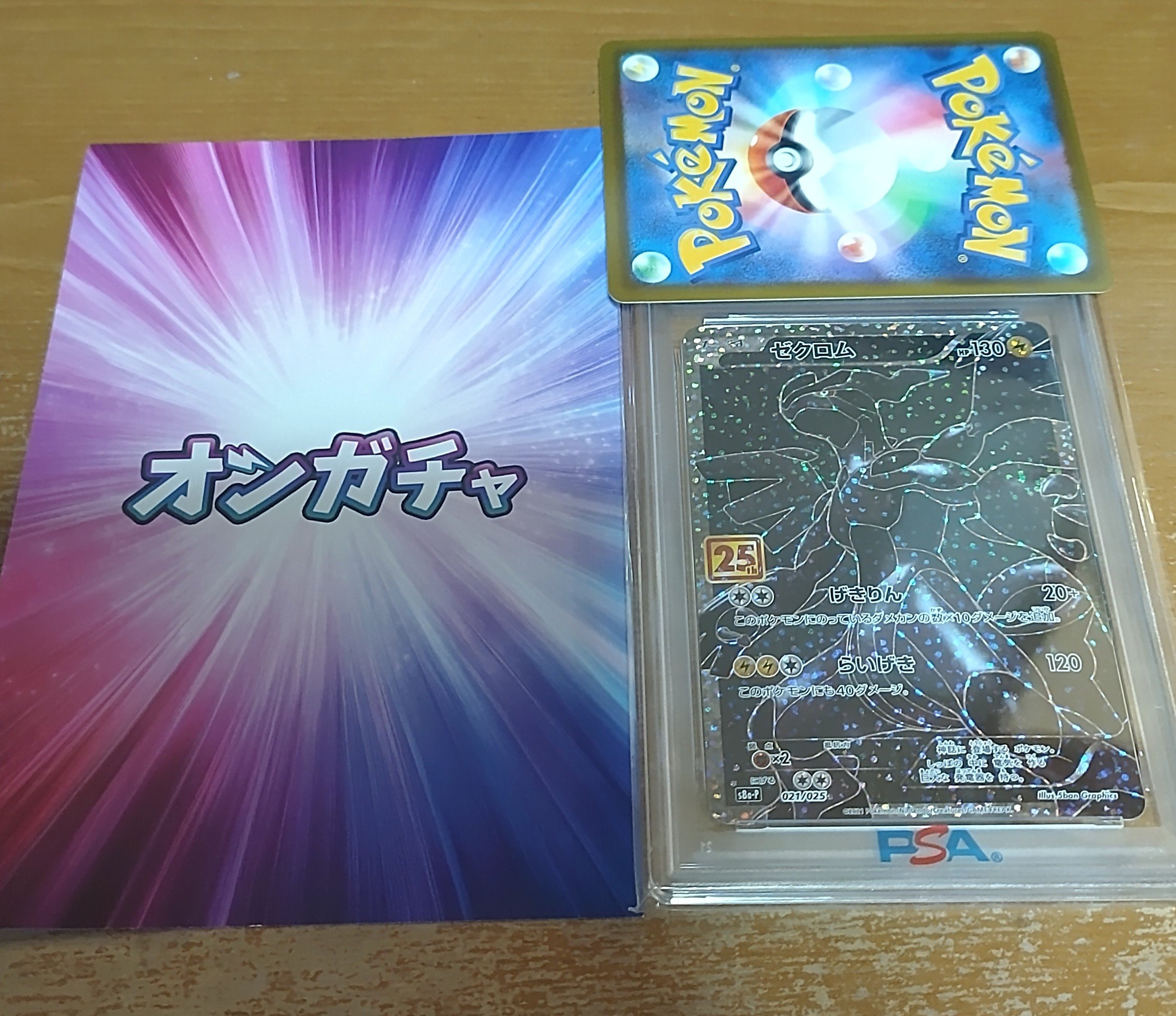 オンガチャ当選報告