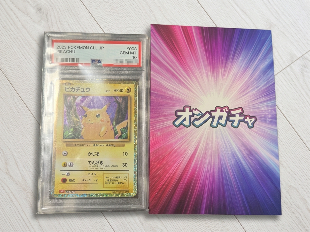 オンガチャ当選報告